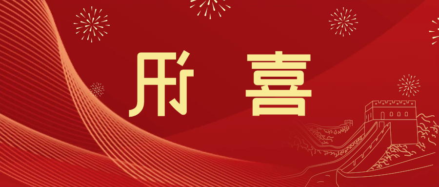 喜讯 | <a href='http://ict4.oujchfm.com/'>皇冠滚球app官方下载</a>新材料当选中国五矿化工进出口商会五金紧固件分会副会长单位